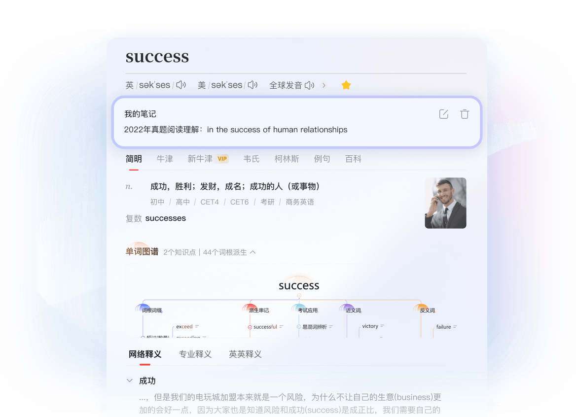 有道翻译翻笔记功能