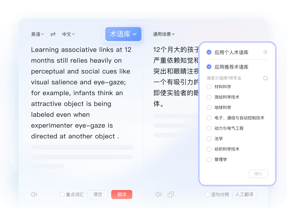 有道翻译翻文本功能