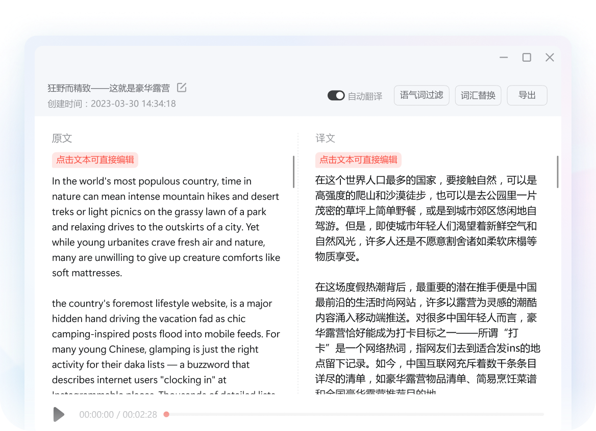 有道翻译翻音频功能